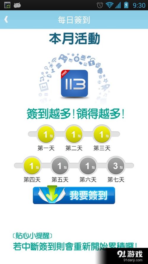 113助手安卓下载指南 v1.4.2最新手机版与91手游网服务介绍