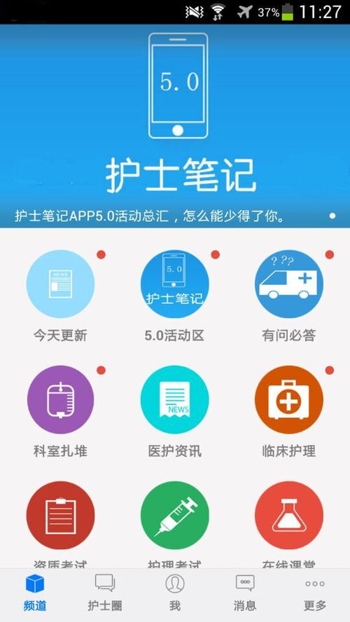 护士笔记安卓下载 v5.8.160219最新手机版简介