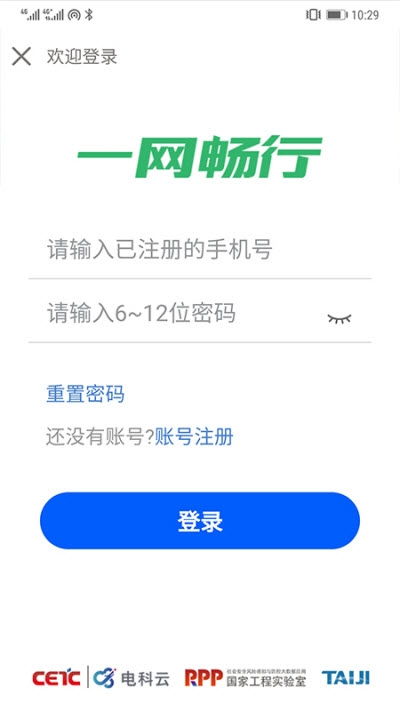 一网畅行App安卓版下载指南 功能解析与使用教程