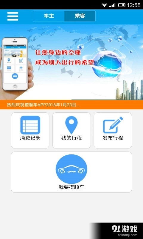 搭顺车安卓下载指南 v00.3.0105最新版体验与下载方法