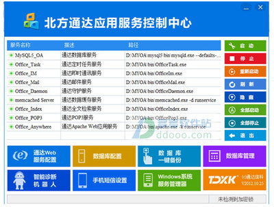 通达OA免费版体验 v8.9.150821官方版功能介绍与应用价值