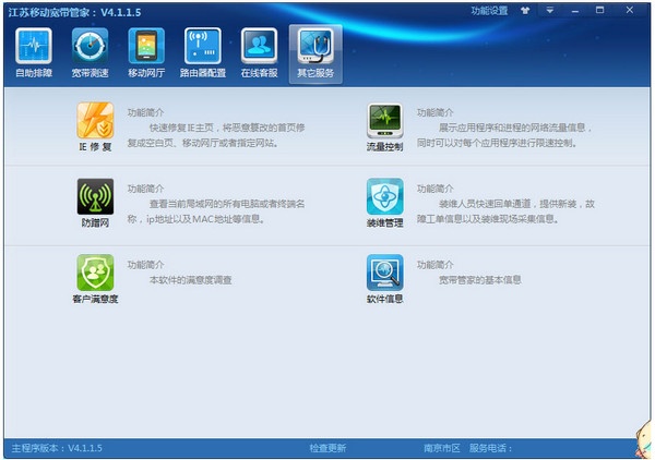 江苏移动宽带管家 智能管理，畅享高速网络新体验