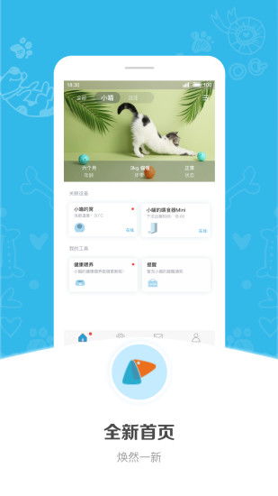 小佩宠物安卓版v13.5.0全新上线，智能养宠从免费下载开始