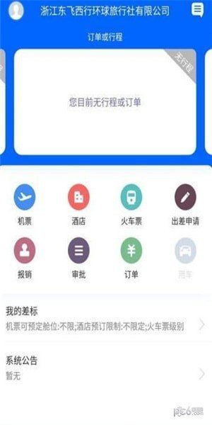 东飞西行app免费下载指南 安卓最新版v3.0.0在多特软件站获取