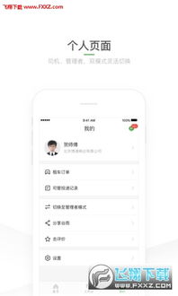 滴滴服务分助手 提升司机服务质量的智能工具