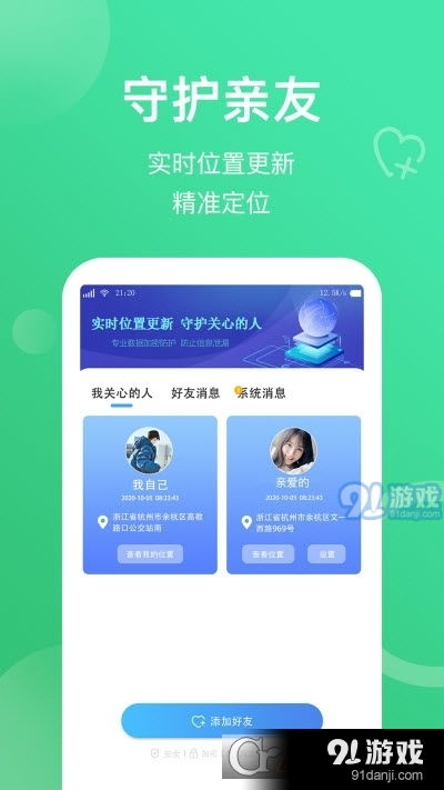 快定位App V1.0.0.0 您的随身快速定位助手