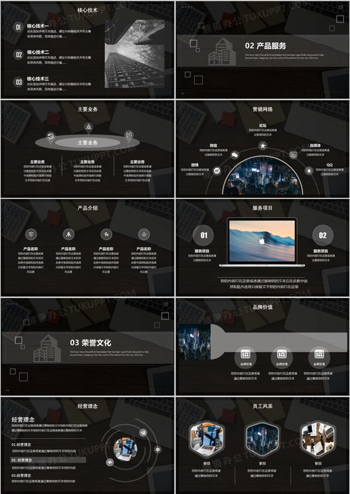 卓越智享，引领未来——专业企业宣传PPT模板与软件服务解决方案