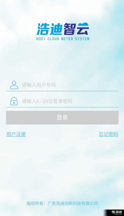 浩迪智云安卓版下载指南 获取v2.3最新手机版及安全注意事项