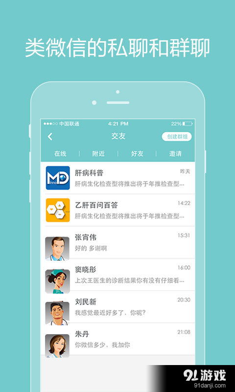诚医肝病APP 肝病患者的智能健康管理助手
